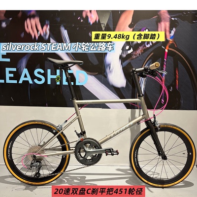 SILVEROCKSTEAM小轮公路自行车