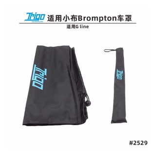 line收纳折叠防水防尘车罩2519 brompton小布G Sanit Trigo适用