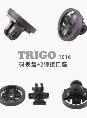 TRIGO自行车码表支架支持迈极炫车灯架两脚接口GOPRO座铝合金1816