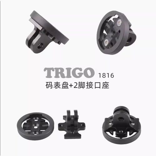 TRIGO自行车码表支架支持迈极炫