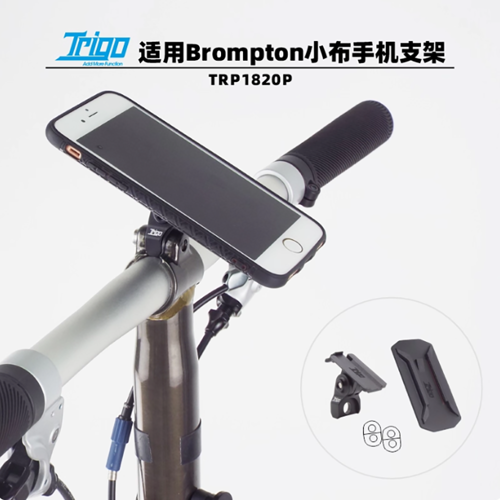 Trigo适用brompton骑行手机支架