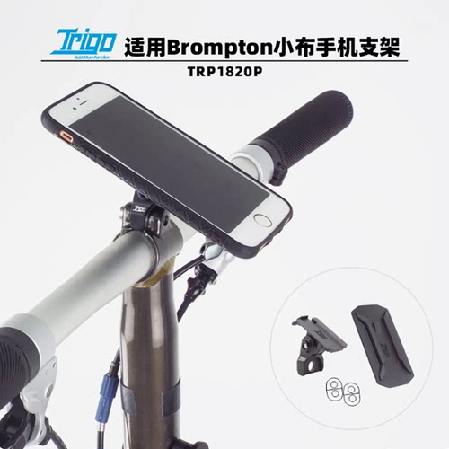 Trigo适用brompton骑行手机支架
