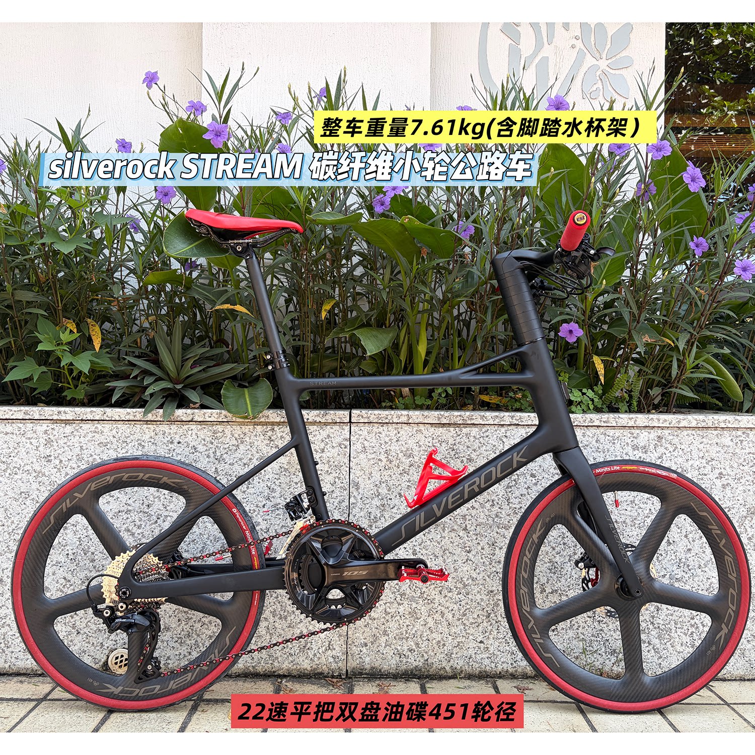 SILVEROCKSTREAM碳纤维小轮车