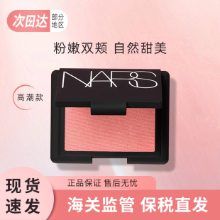 纳斯 NARS 炫色腮红胭脂4.8g 多色可选