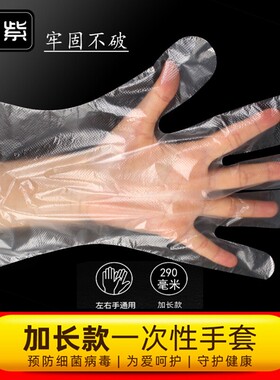 天紫29cm加长一次性手套加厚长筒防水美容美发餐饮独立装食品级PE