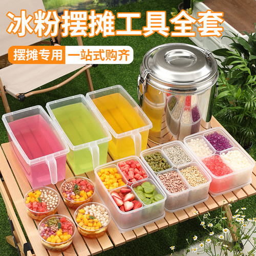 【一站式购齐】冰粉摆摊工具全套