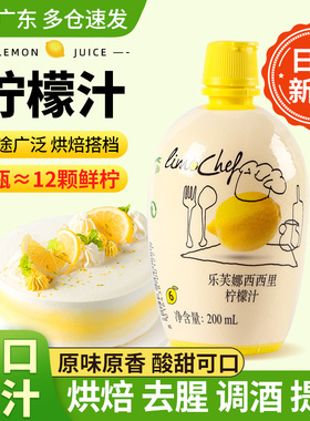乐芙娜柠檬汁烘焙浓缩果汁商用奶茶店专用材料蛋糕去腥意大利进口