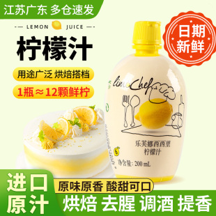 乐芙娜柠檬汁烘焙浓缩果汁商用奶茶店专用材料蛋糕去腥意大利进口