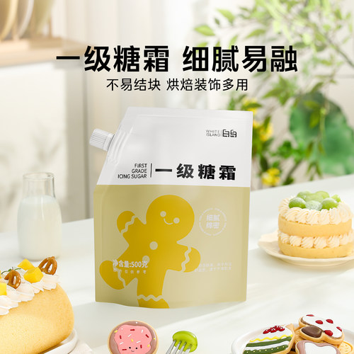 白岛一级糖霜烘焙甜品饼干原材料