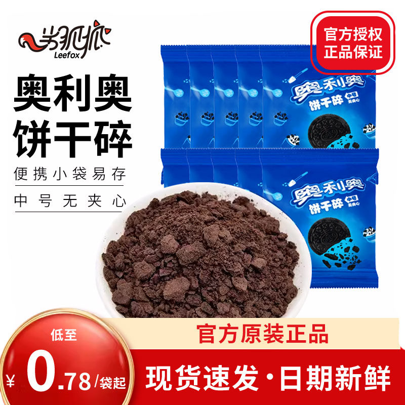 奥利奥碎饼干碎亿滋烘焙小包装