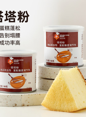 塔塔粉蛋糕专用烘焙小包装蓬松粉