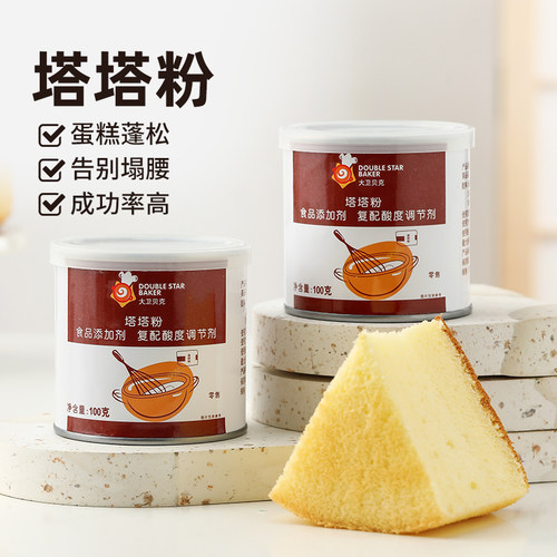 塔塔粉蛋糕专用烘焙小包装蓬松粉