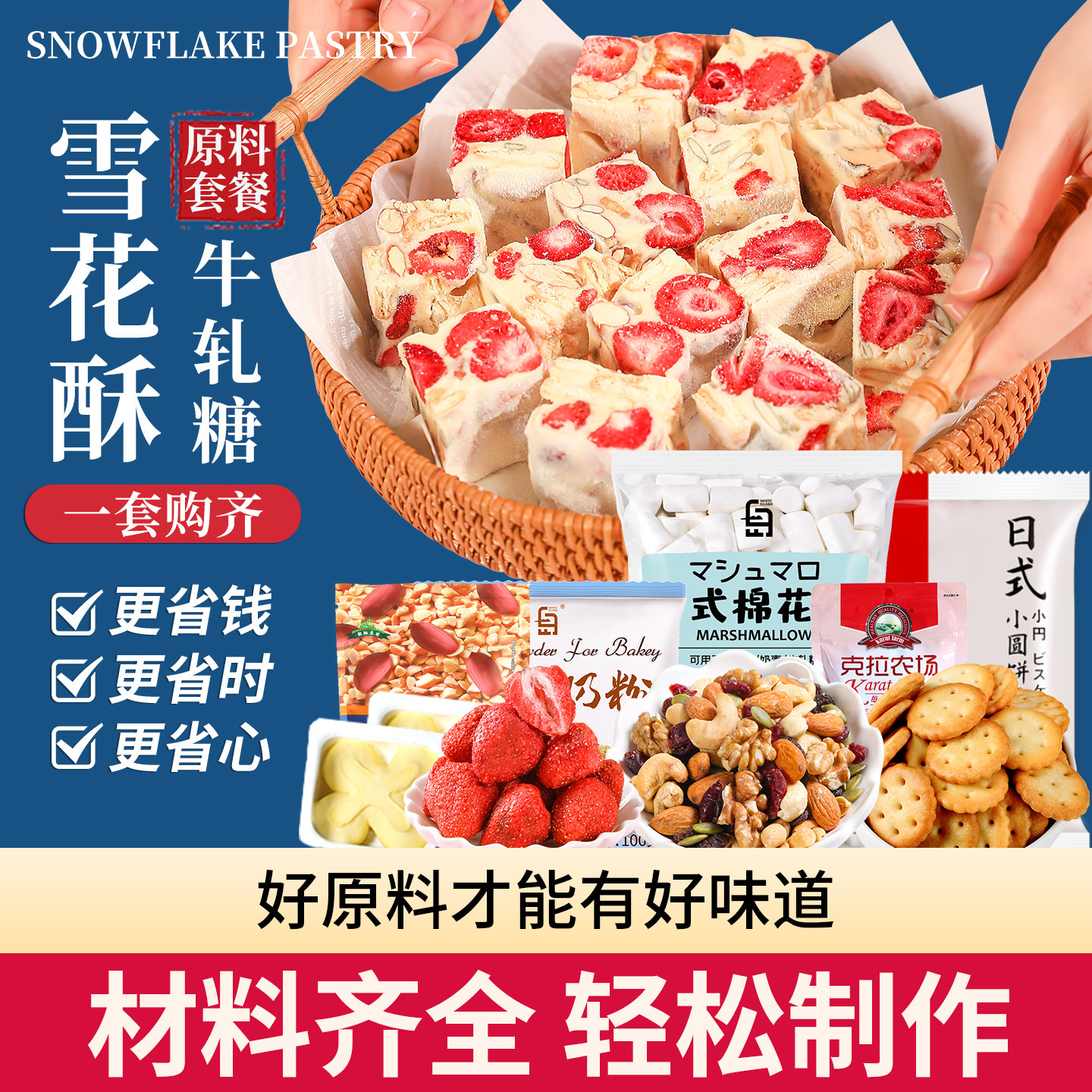 雪花酥原材料套餐全套手工自制牛轧糖diy材料包烘焙套装工具新手