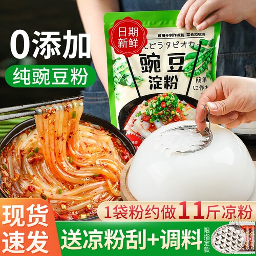 豌豆凉粉专用粉家用自制