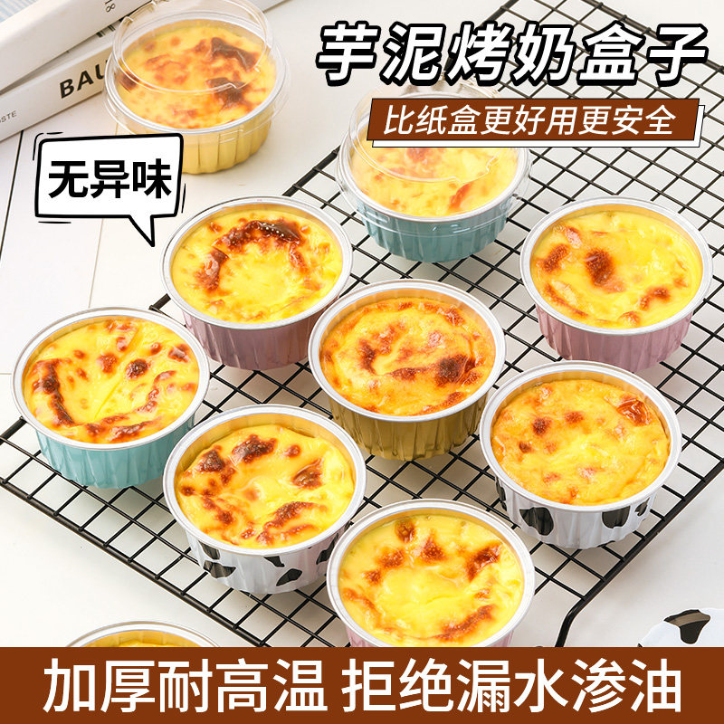 芋泥烤奶锡纸盒子加厚耐高温图片