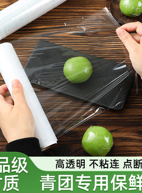 青团保鲜膜食品级pe家用点断式包青团专用小号20cm艾糍粑打包商用