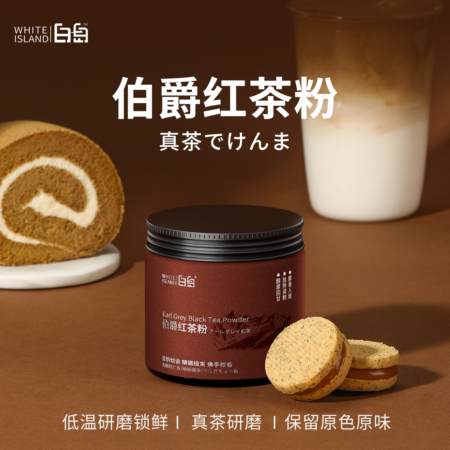 伯爵红茶粉烘焙专用蛋糕瑞士卷