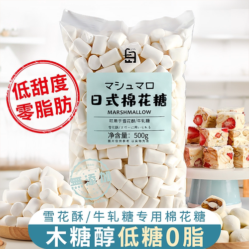 【低甜度棉花糖】雪花酥烘焙原料