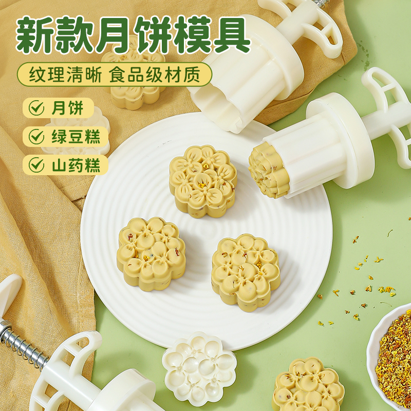 绿豆糕模具新款月饼手压式家用做冰皮糕点压花烘焙造型磨具桂花