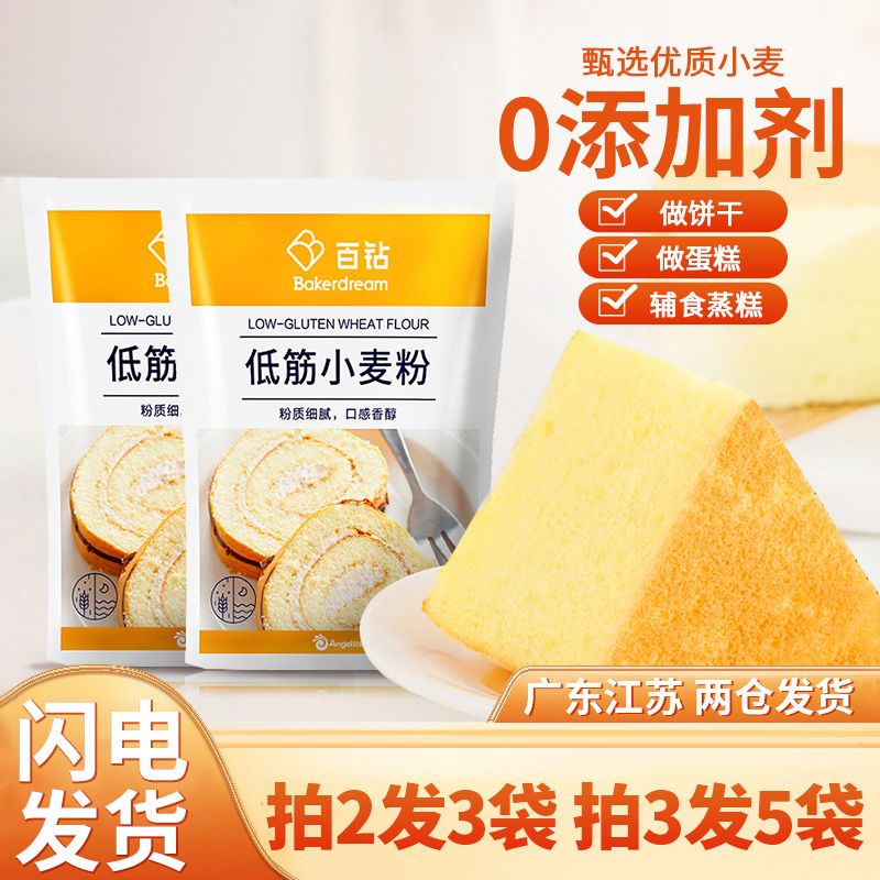 低筋面粉烘焙专用家用小麦粉