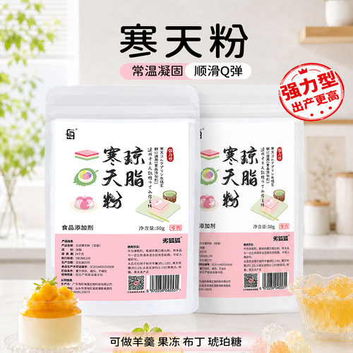 寒天粉琼脂粉琥珀糖果冻原材料