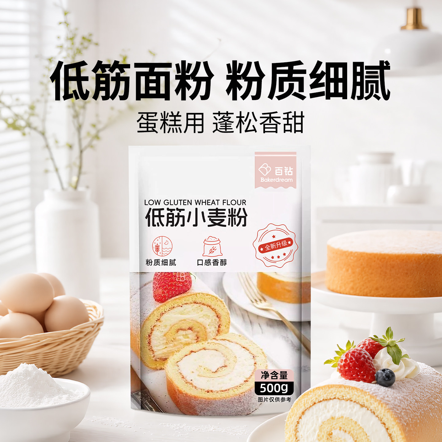 低筋面粉烘焙专用家用小麦粉图片