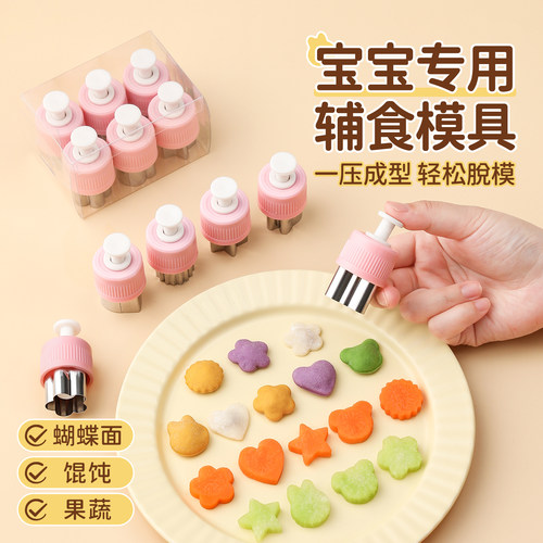 【升级按压款】宝宝辅食馄饨模具