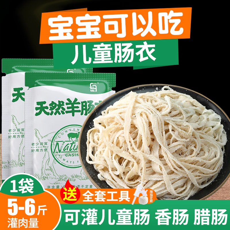 天然羊肠肠衣灌香肠儿童家用商用