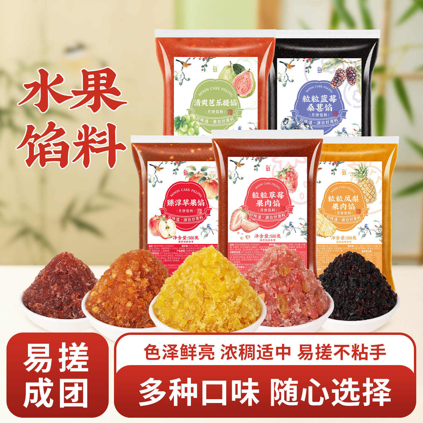 水果味月饼馅料冰皮草莓哈密瓜凤梨水蜜桃烘焙广式家用原料老婆饼