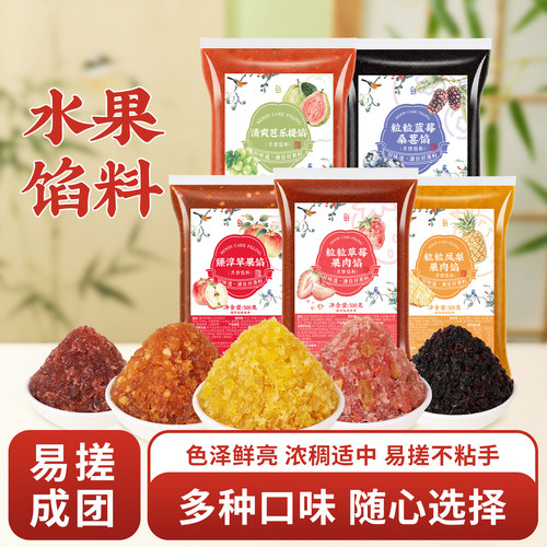 新款水果味月饼馅料烘焙多种口味