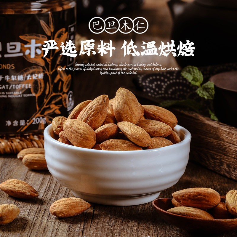 巴旦木每日坚果原味奶枣夹心雪花酥原材料烘焙专用瓜子仁杏仁零食