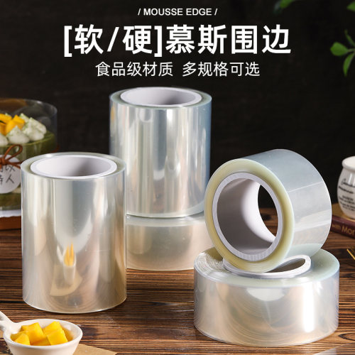 蛋糕围边透明硬围边烘焙蛋糕专用