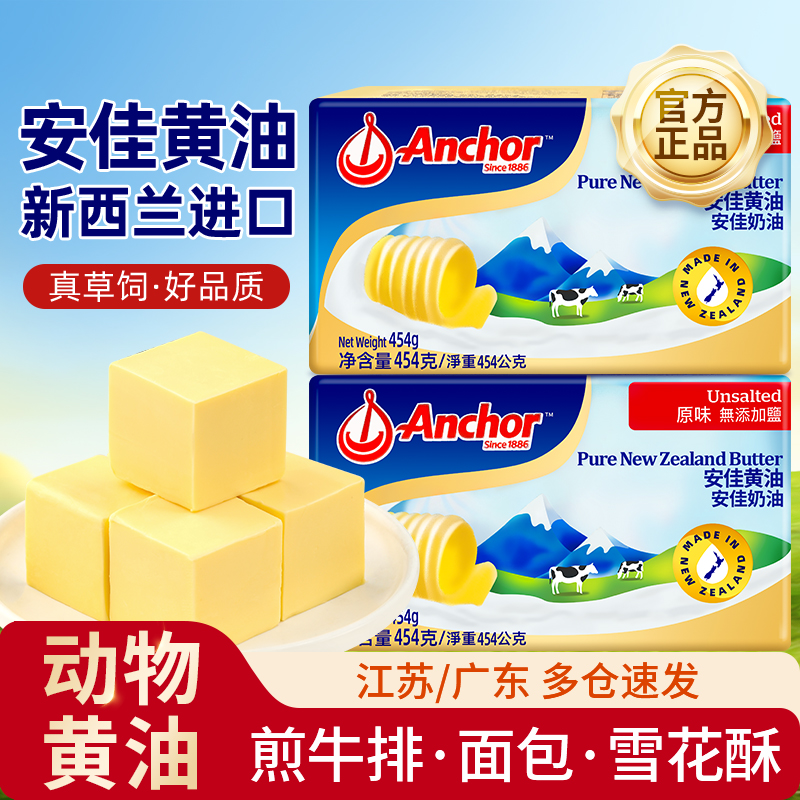安佳黄油454g动物无添加盐