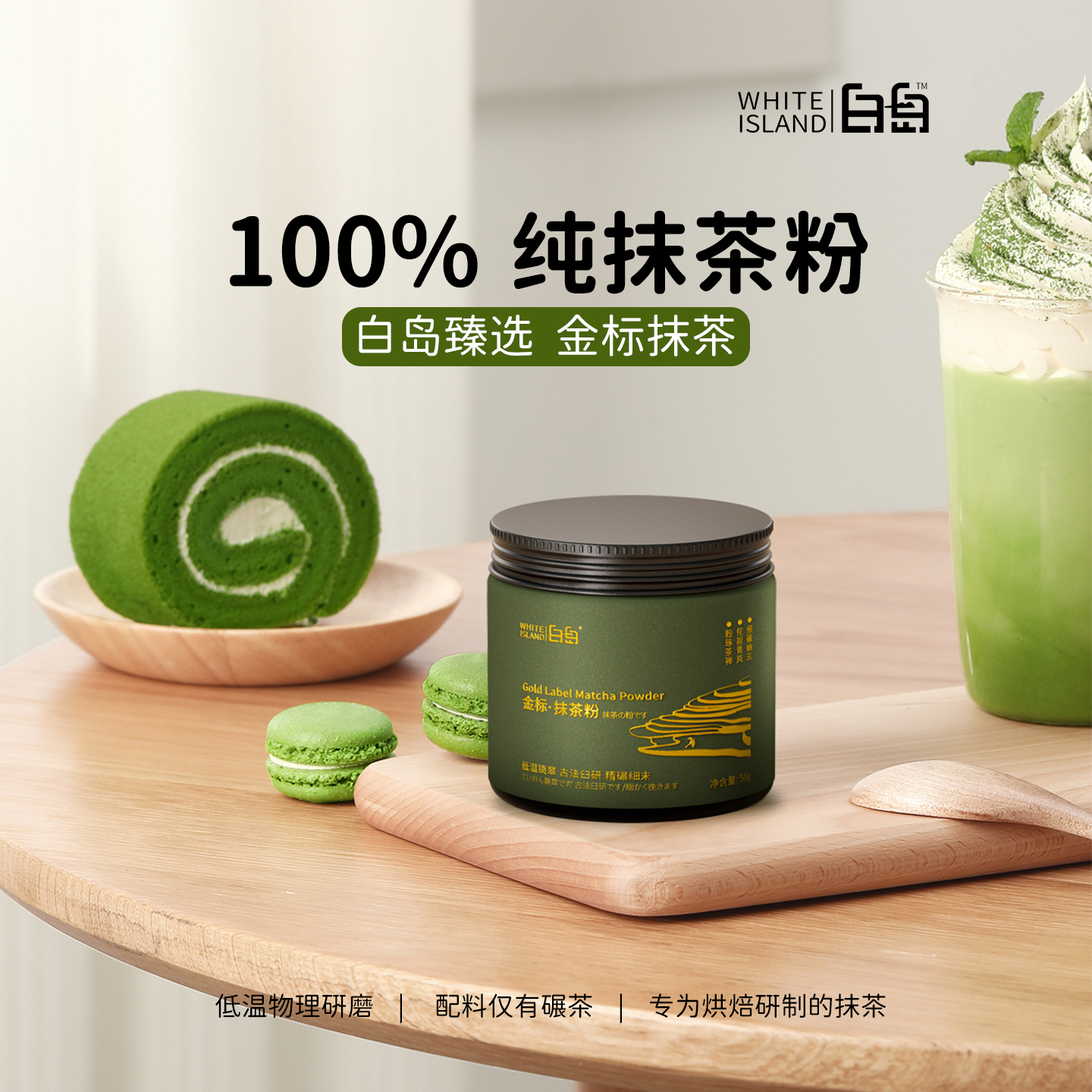 白岛抹茶粉蛋糕雪花酥烘焙专用