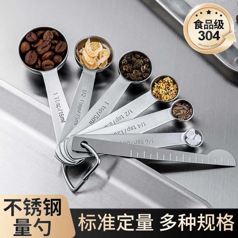 不銹鋼量勺計量定量面粉刻度量勺