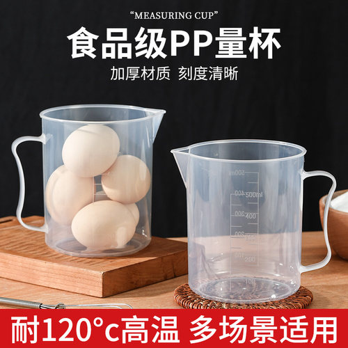 量杯带刻度厨房塑料耐高温食品级