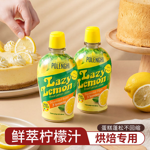 宝蓝吉意大利进口柠檬汁