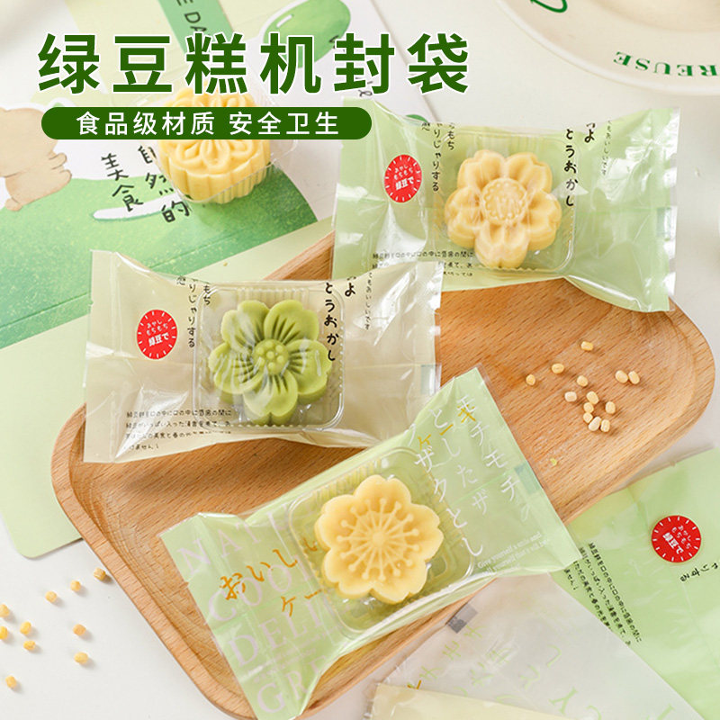 绿豆糕包装袋绿豆冰糕带底托内托单独月饼透明机封袋小包装打包盒