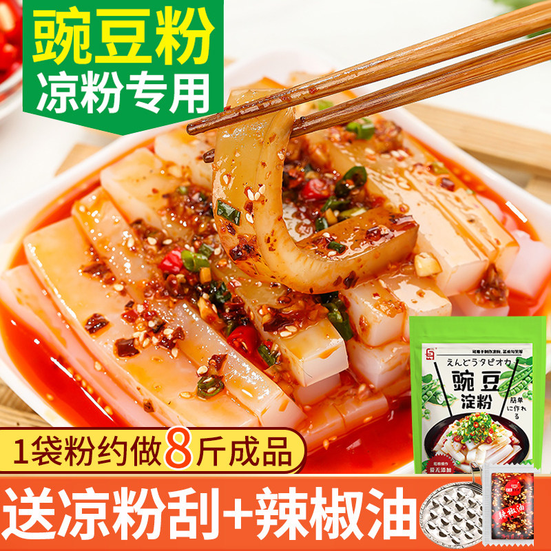 豌豆粉凉粉凉皮专用粉豌豆淀粉自制家用纯婉豆四川做凉皮商用摆摊