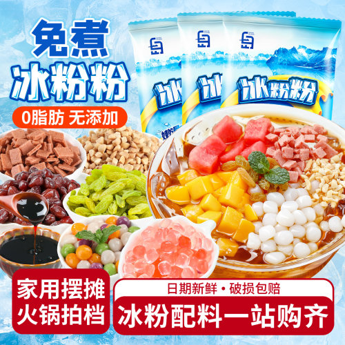 冰粉粉材料配料全套四川冰凉粉