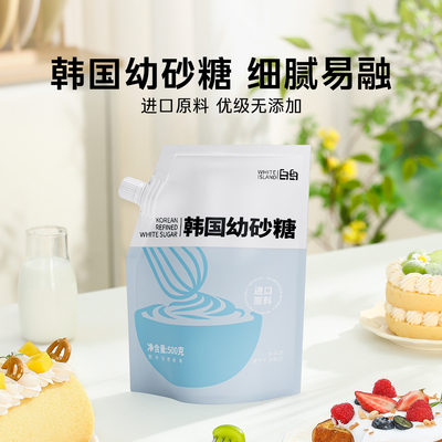 白岛优质细砂糖幼砂糖蛋糕甜品