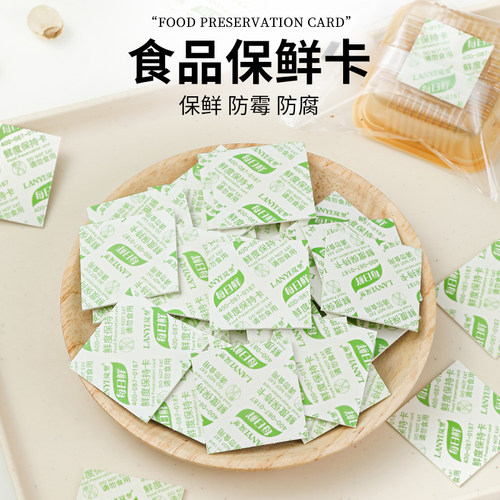 食品保鲜卡防潮防腐糕点月饼用
