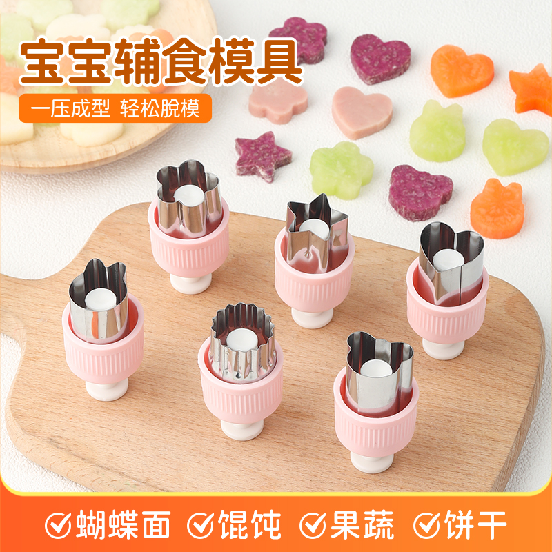 宝宝辅食小馄饨蝴蝶面模具
