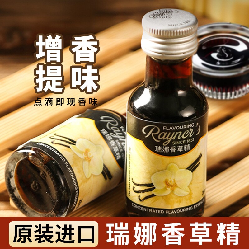 瑞娜香草精进口香草荚天然香草膏烘焙香料可食用曲奇饼干蛋糕西点