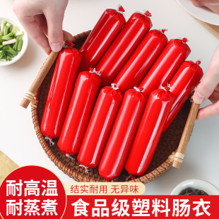粉肠皮塑料肠衣食品级耐高温自制灌香肠衣家用做烤肠火腿肠淀蛋肠