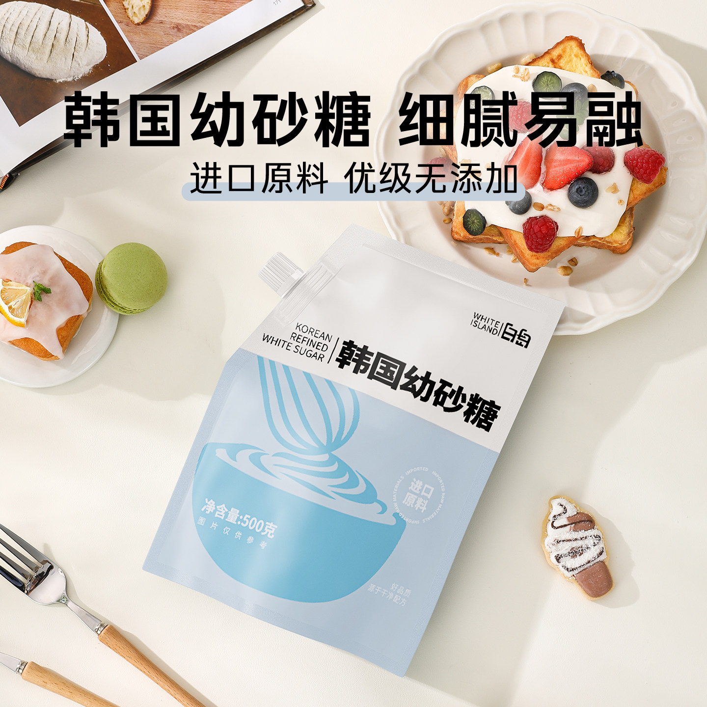 白岛细砂糖幼砂糖防潮糖粉糖霜蛋糕甜品曲奇饼干装饰家用烘焙原料