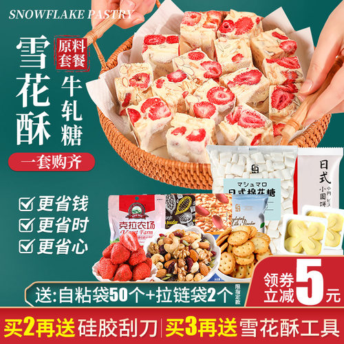 雪花酥原材料全套自制手工做甜品