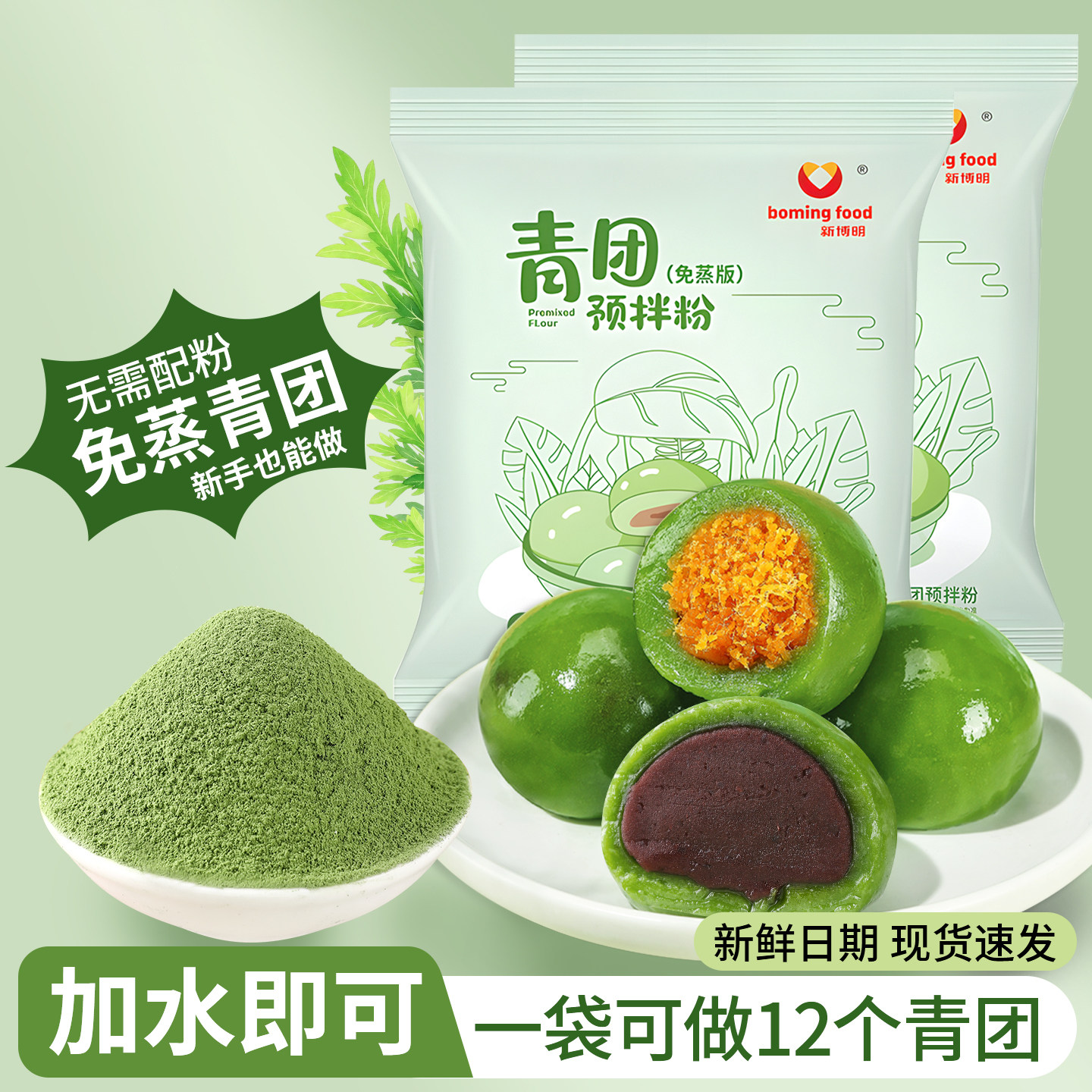 青团预拌粉免蒸食用艾草粉diy自制青团清明果子糕点专用烘焙材料