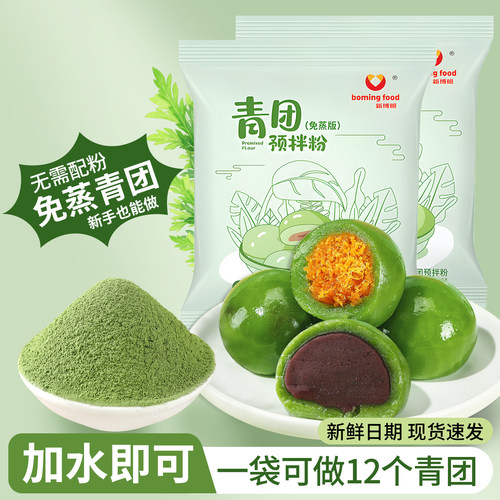 免蒸免煮青团预拌粉新手小白适用