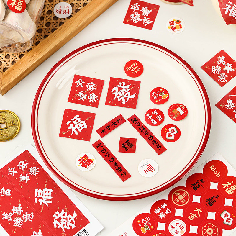 2024新年贴纸春节龙年小福字烘焙甜品包装不干胶过年装饰用封口贴,节庆用品/礼品,喜字/剪纸/贴纸,淘宝优惠券,粉丝福利购,淘宝优惠卷